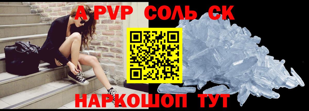A-PVP Crystall  A PVP крисы CK  Alpha-PVP  Соликамск  Alpha-PVP VHQ  Вход с VPN 
