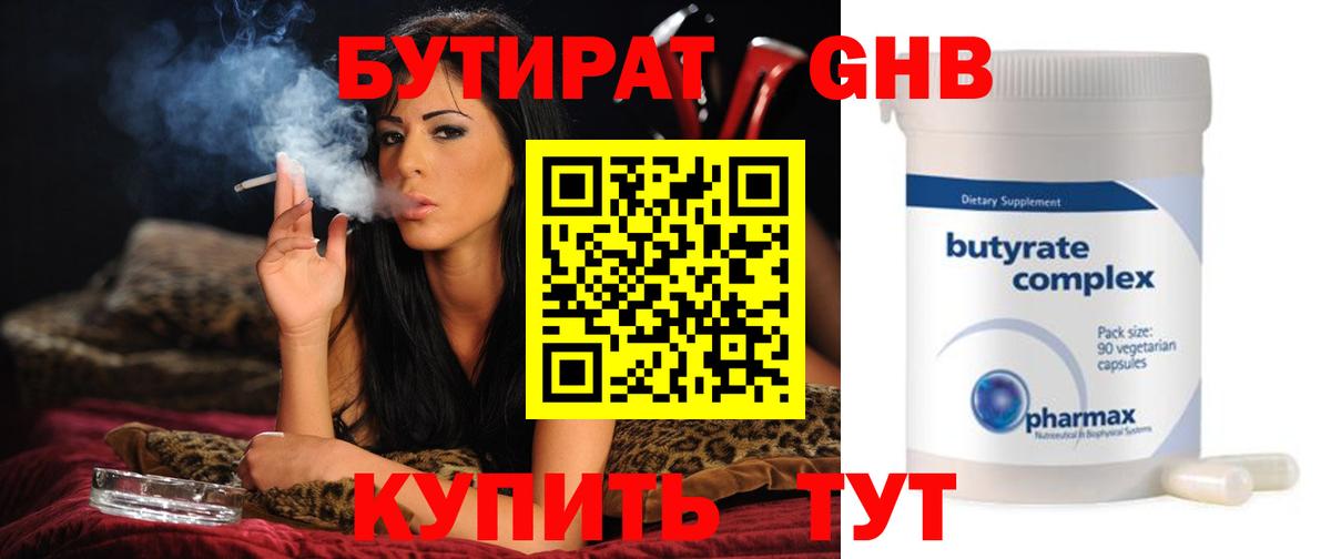 Соликамск  БУТИРАТ жидкий экстази  Вход с VPN 