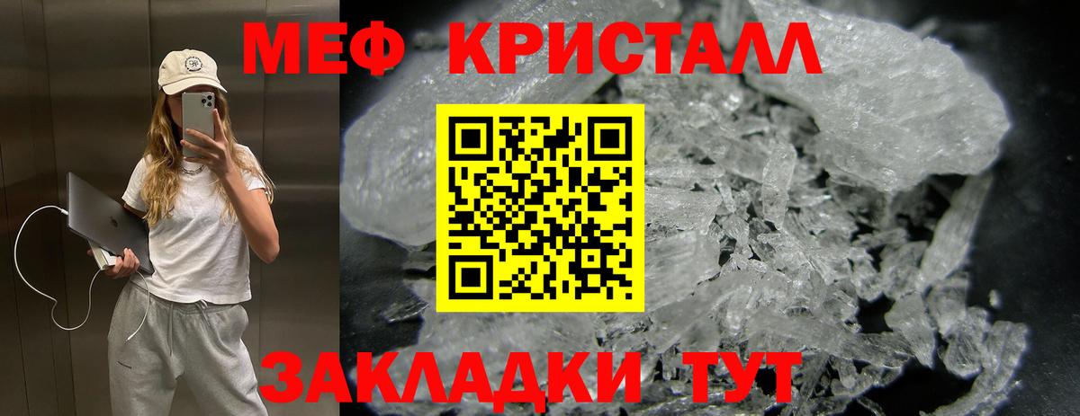 Соликамск  МЕФ кристаллы  Вход с VPN 